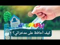 ثقافة الإدخار ثقافة الإدخار