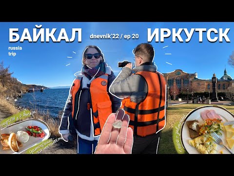 байкал | иркутск, галереи, кафе, достопримечательности