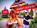 Краснодар #1. Немецкая Деревня. Дорого-Богато🔝