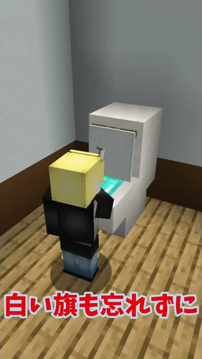 マイクラリアルトイレ