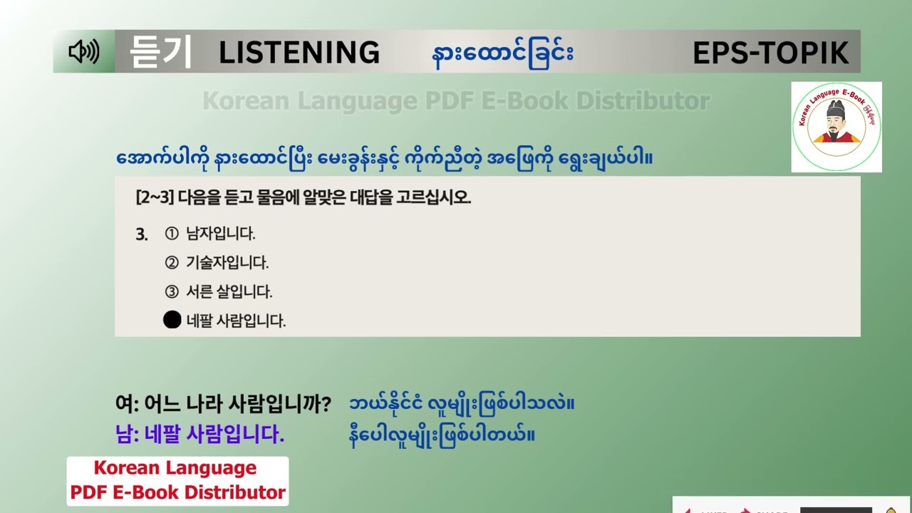 New EPS Topik Chat 1 Listening 들기 Question & Answer