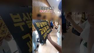 인천시교육청 특수교사사망🎗 #특수학급 #인천특수교사 #도성훈 #인천특수교사사망 #인천특수교사죽음#김동욱 #김동욱선생님 #특수학급 #김동욱교사#인천시교육감 #도성훈교육감 #진실