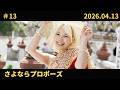 【ラジオ】最後の1人を見つけるのって難しいね