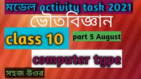 activity task class10 physical science part 5,model activity task class10 vouto biggan,computer type