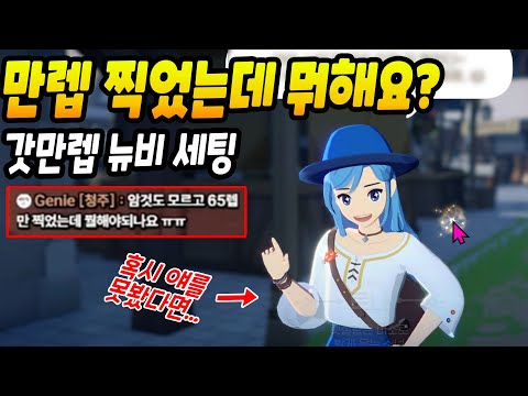 Mabinogi Mobile Level 65 Newbie Guide: Perfect Setup for Equipment, Runes, and Gems After Max Level