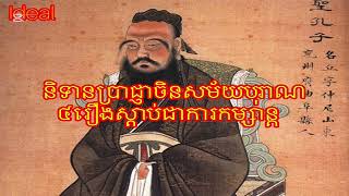 និទានប្រាជ្ញា (ឃ្លាំងគំនិត)