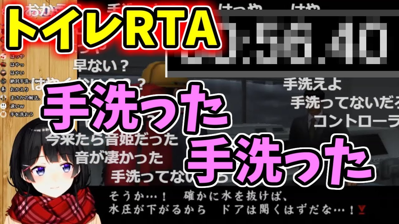【トイレRTA】委員長ホントに手洗った？【月ノ美兎】
