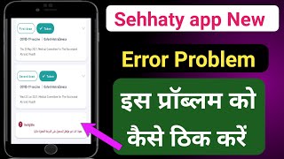 Sehhaty app. Error Problem || Sehhaty app New Message || ibi tech Hindi screenshot 3