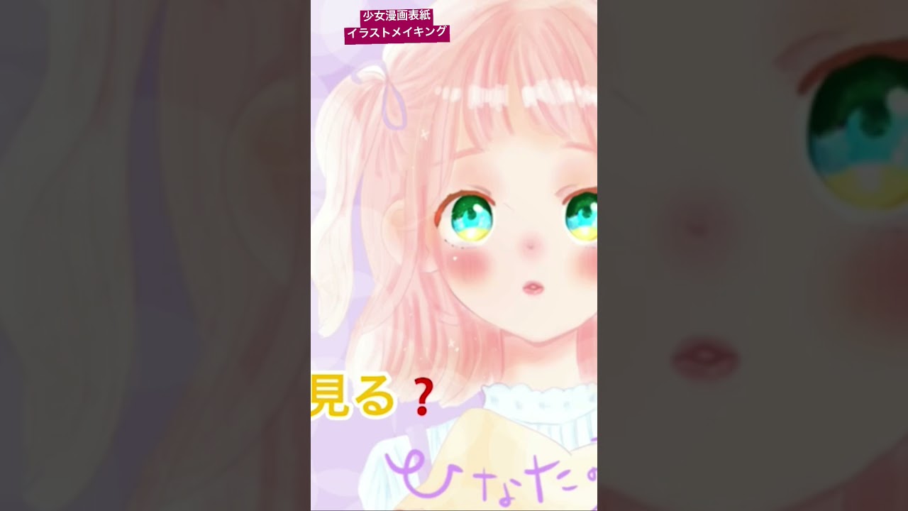 少女漫画表紙イケメンイラスト Ipadで描いてみた Youtube 少女漫画表紙イケメンイラスト Ipadで描いてみた Youtube
