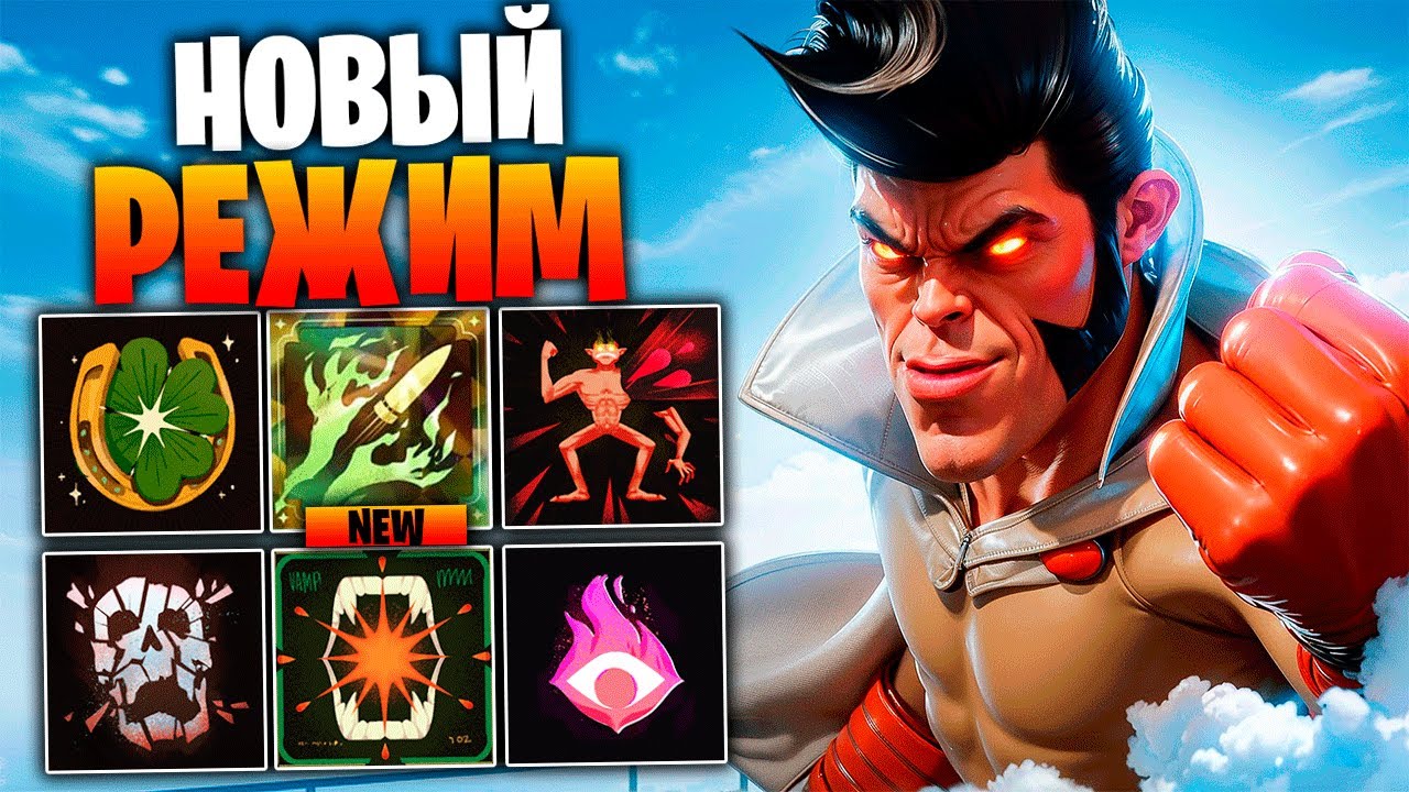 НОВЫЙ ПАТЧ + НОВЫЙ РЕЖИМ УЖЕ В ДЕДЛОКЕ 🔥