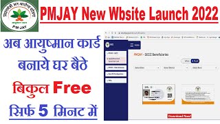 PMJAY Setu Ayushman Bharat New Portal 2022 | Free Me Ayushman Card Banaye | Ayushman Card Online