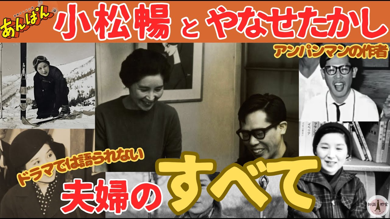 【朝ドラ】『あんぱん』小松暢・やなせたかしの生涯｜アンパンマン作者と妻の遅咲きの夫婦愛