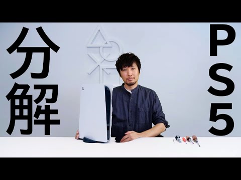 PS5の分解動画を見てわかったこと、わからなかった事、感想、などなど