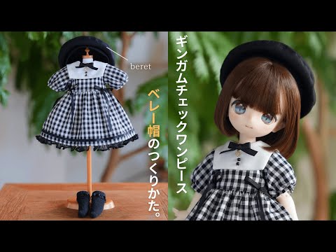縫製キットでつくろう】ギンガムチェックワンピ / 🪡ベレー帽編