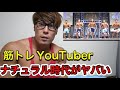 【東京プロ】筋トレYouTuberのナチュラル時代がヤバかった
