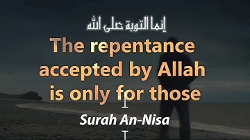 إنما التوبة على الله للذين يعملون السوء بجهالة |رعد الكردي | سورة النساء|