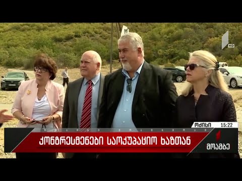 ამერიკელი კონგრესმენები საოკუპაციო ხაზთან