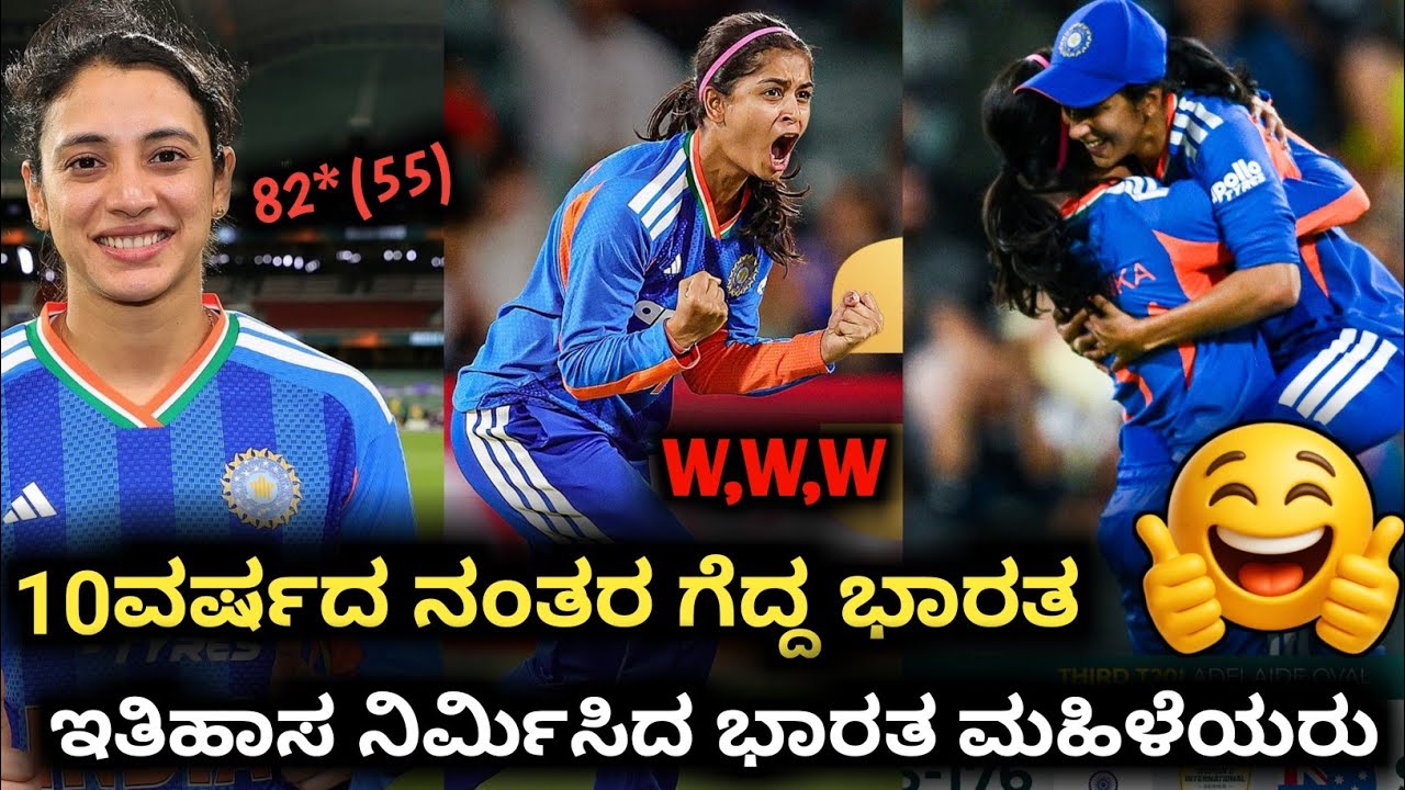 Indian women won the T20 against Australia 😨| This win would happened after a 10 year |Kannada2026