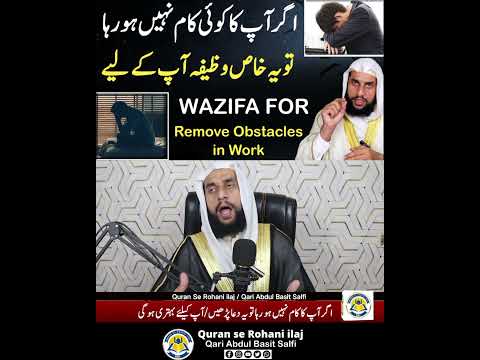 Kisi Bhi Kaam Mein Rukawat Ho To Ye Wazifa Karen | Har Kaam Mein Kamyabi Ka Amal | QRI