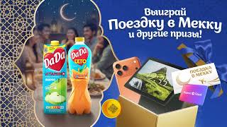 Dada Vitamino Dada Leto. Ифтар