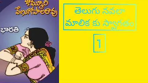 telugu audiobook bharati part 1#telugu novel