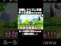 【目隠し】リズムのプロがルール説明で詰むwwwwwwww #リズム天国 #リズム#バズチューン