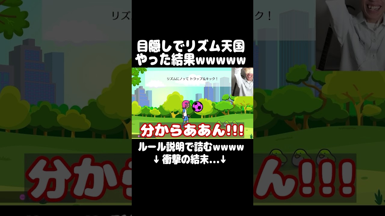 【目隠し】リズムのプロがルール説明で詰むwwwwwwww #リズム天国 #リズム#バズチューン