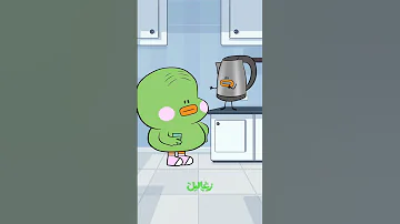 كوبش اي زغاليل 