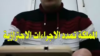 اخبار 2m اليوم 1 فبراير على القناة الثانية دوزيم تمديد اجراءات الحجر الصحي