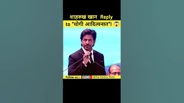 शाहरुख खान" reply to "योगी आदित्यनाथ " 😱🔥।। #pathan #shahrukhkhan  #yogi