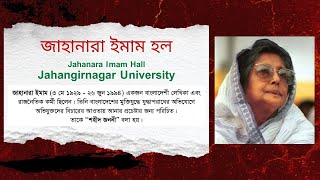 Drone View of Jahanara Imam Hall | Jahangirnagar University Aerial Footage | JU Campus Bangladesh