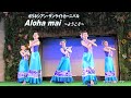 ハワイアンズ ポリネシアン サンライトカーニバル Aloha Mai ようこそ 2025 7 17 フラガール レイイリマ万由子 シバオラ 来寿ガレアイ ハワイアンズ ポリネシアン サンライトカーニバル Aloha Mai ようこそ 2025 7 17 フラガール レイイリマ万由子 シバオラ 来寿ガレアイ
