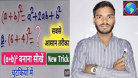 Formula बनाना सीखें | How to Prove Algebra Formula | formula kaise banaye| a plus b ka whole square