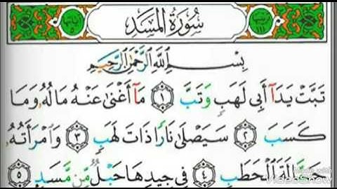 سوره المسد للقارىء ناصر القطامي بجودة عالية111