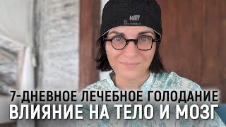 Как улучшить здоровье и самочувствие с помощью лечебного голодания?