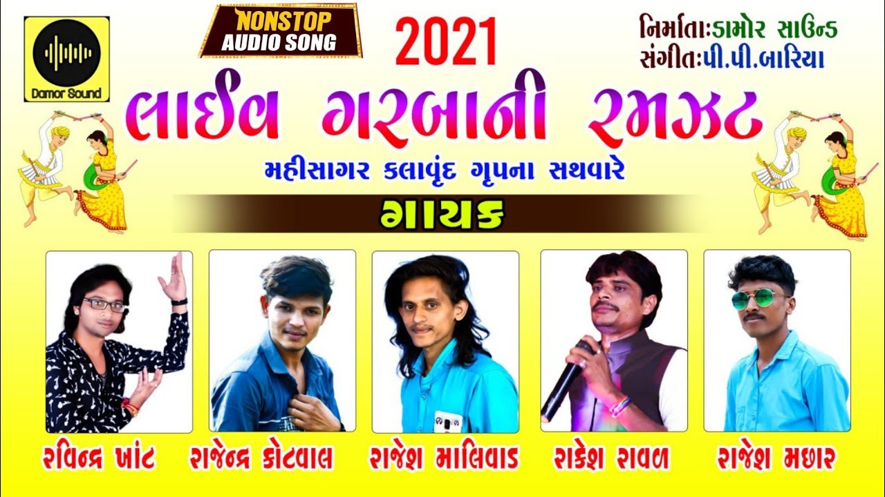 Rajendra Kotwal || Nonstop Garba 2021 || Live Garba ni Ramzat 2021 || Rajesh Malivad || Damor Sound
