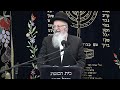 מסירות נפש לגאולה הרב שמואל אליהו קול צופייך לפרשת פנחס תשפ ה מסירות נפש לגאולה הרב שמואל אליהו קול צופייך לפרשת פנחס תשפ ה