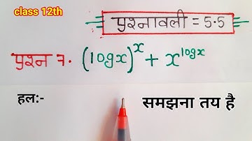 class 12 maths chapter 5.5 question 7 hindi medium