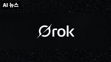 AI 뉴스 - Grok-3 공개, 구글 AI 연구자, Veo2 공개, 오픈AI 돈 버는 벤치마크, GPT-5 계획, AI 리얼돌 등