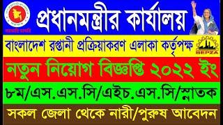 প্রধানমন্ত্রীর কার্যালয়ে নিয়োগ বিজ্ঞপ্তি ২০২২ | BEPZA Job Circular 2022 | Update Job Circular