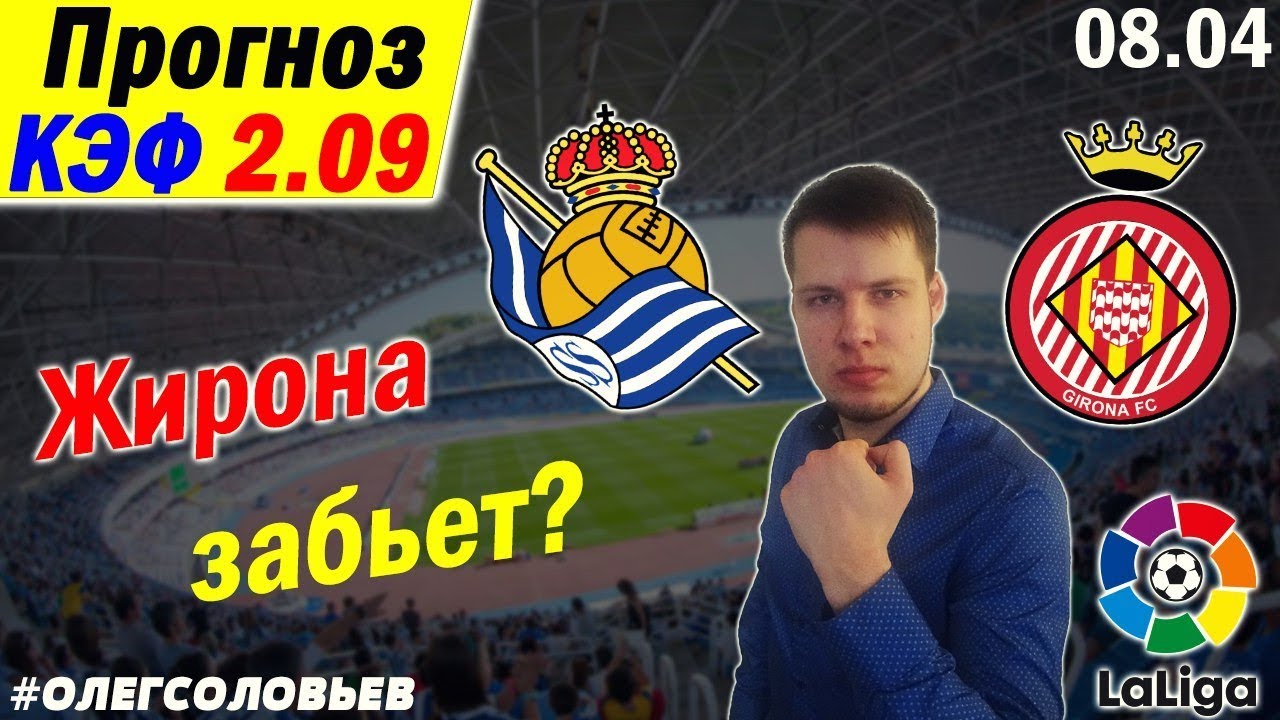Реал Сосьедад – Ред Булл. Прогноз матча плей-офф Лиги Европы Реал Сосьедад – Ред Булл. Прогноз матча плей-офф Лиги Европы