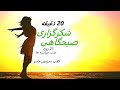 شکرگزاری صبحگاهی جذب سریعتر خواسته ها کلاب سرزمین جادو شکرگزاری صبحگاهی جذب سریعتر خواسته ها کلاب سرزمین جادو