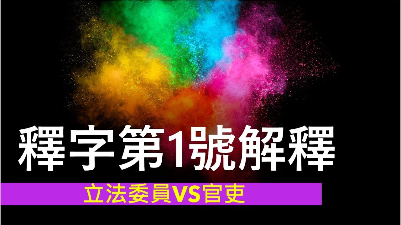 大法官解釋釋字第1號：江西省立委兼任官吏事件
