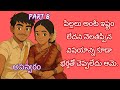 అపస్వరం - త్రివేణి గారి నవల (అనుబంధ 8వ భాగం) | ఆడియో నవల 🎧