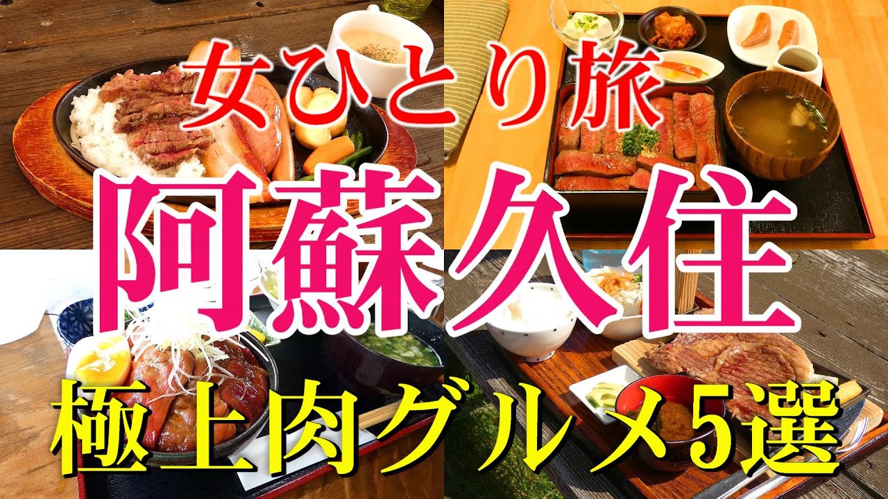 大分熊本のおすすめ肉グルメを食べ歩き【5店舗】