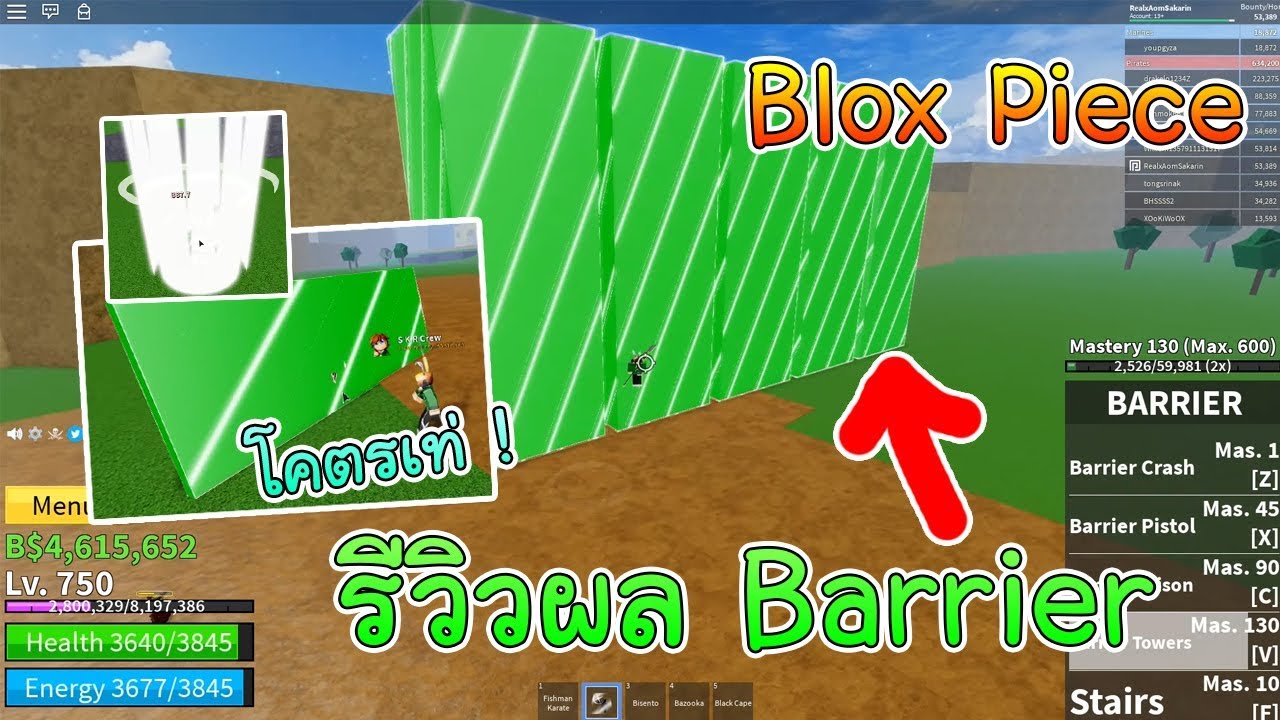 Roblox Blox Piece Update 8 รววผลไมใหม Barrier โคตรเท สรางกำแพงอยางสง - how to make a spts games roblox