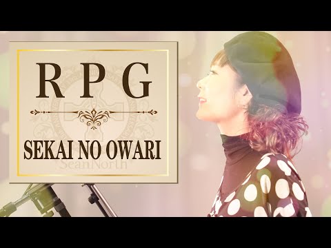 RPG / SEKAI NO OWARI【ケルティックカバー】フルVer.