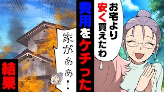【漫画】「田舎もんがw」うちの物を盗み好き勝手する都会から引っ越して来た隣人。ある日うちに設置している○○を導入すると言い始め...