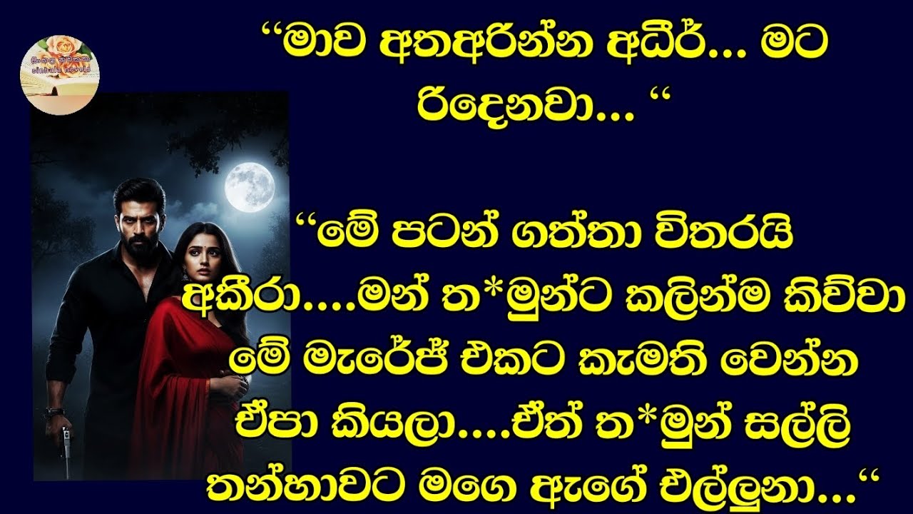 ඔයලා වගේ සල්ලි පස්සේ යන ගැ*ණු මට අප්පිරියයි..