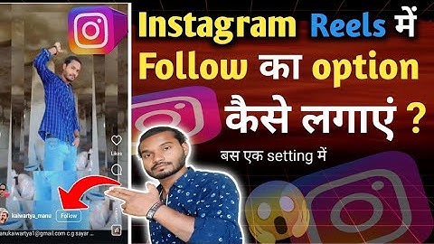 Instagram Reels में Follow बटन कैसे लगाएं | How To Show Follow Button In Instagram